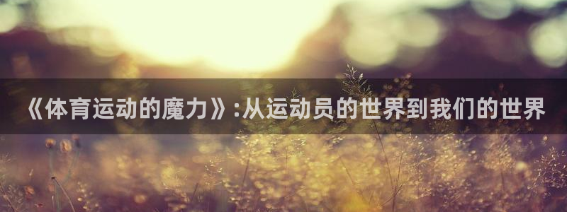 谈球吧体育